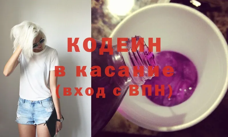 Кодеин Purple Drank Дубна